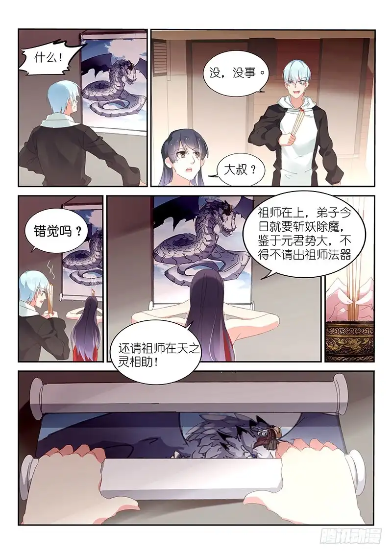 第141话-不二掌门-三福动漫,三福君（第7张）