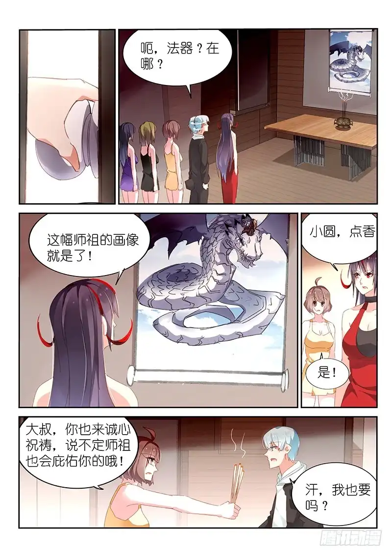 第141话-不二掌门-三福动漫,三福君（第5张）