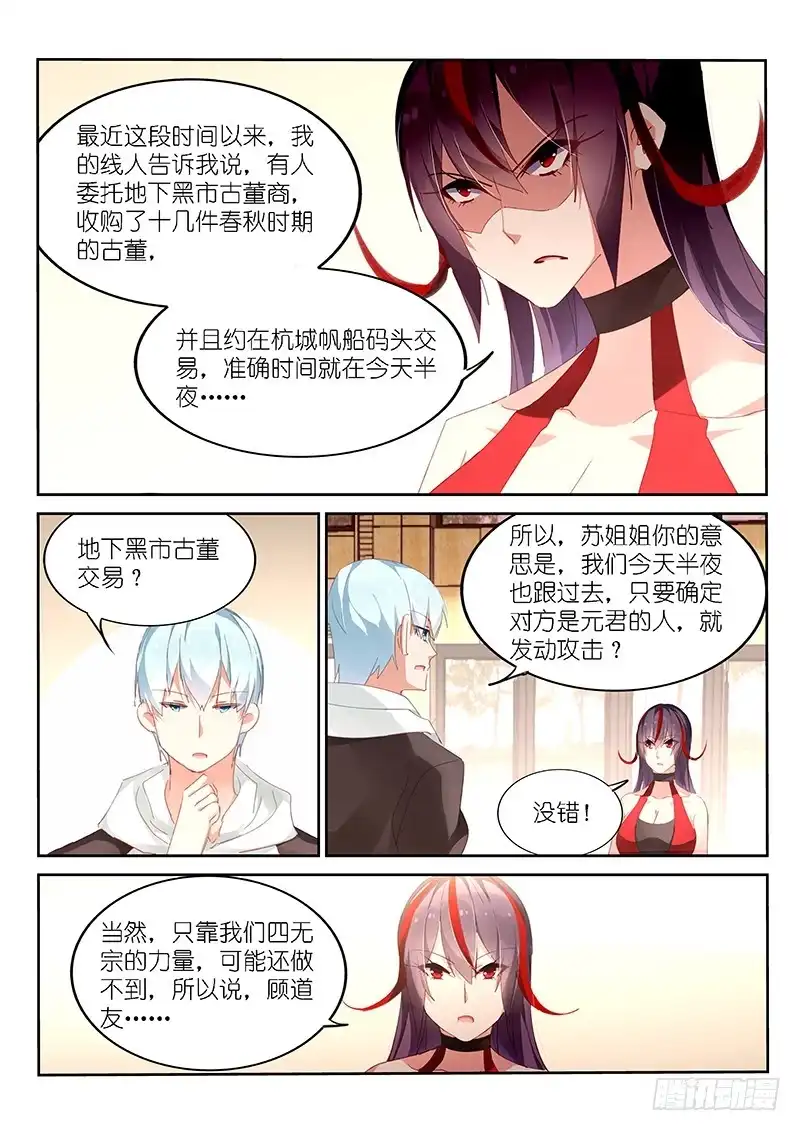 第141话-不二掌门-三福动漫,三福君（第3张）