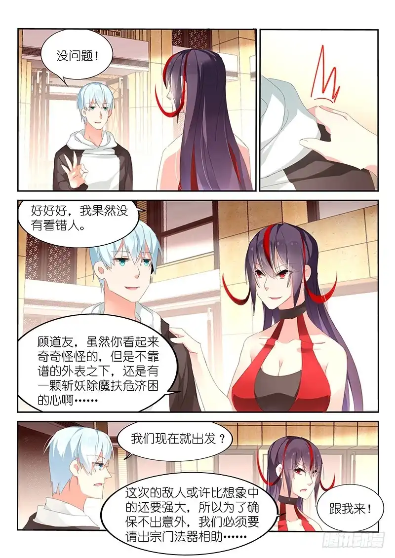 第141话-不二掌门-三福动漫,三福君（第4张）