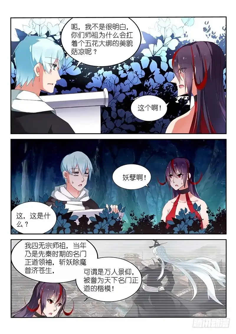 第142话-不二掌门-三福动漫,三福君（第3张）