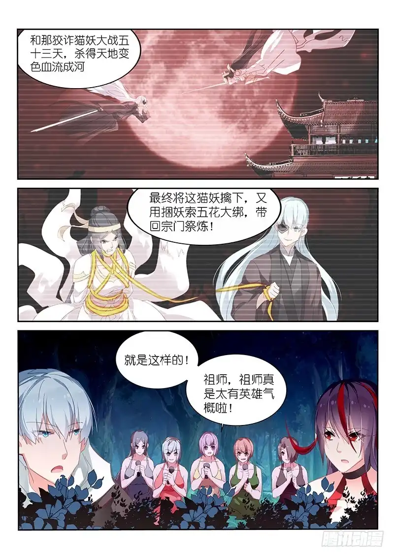 第142话-不二掌门-三福动漫,三福君（第5张）