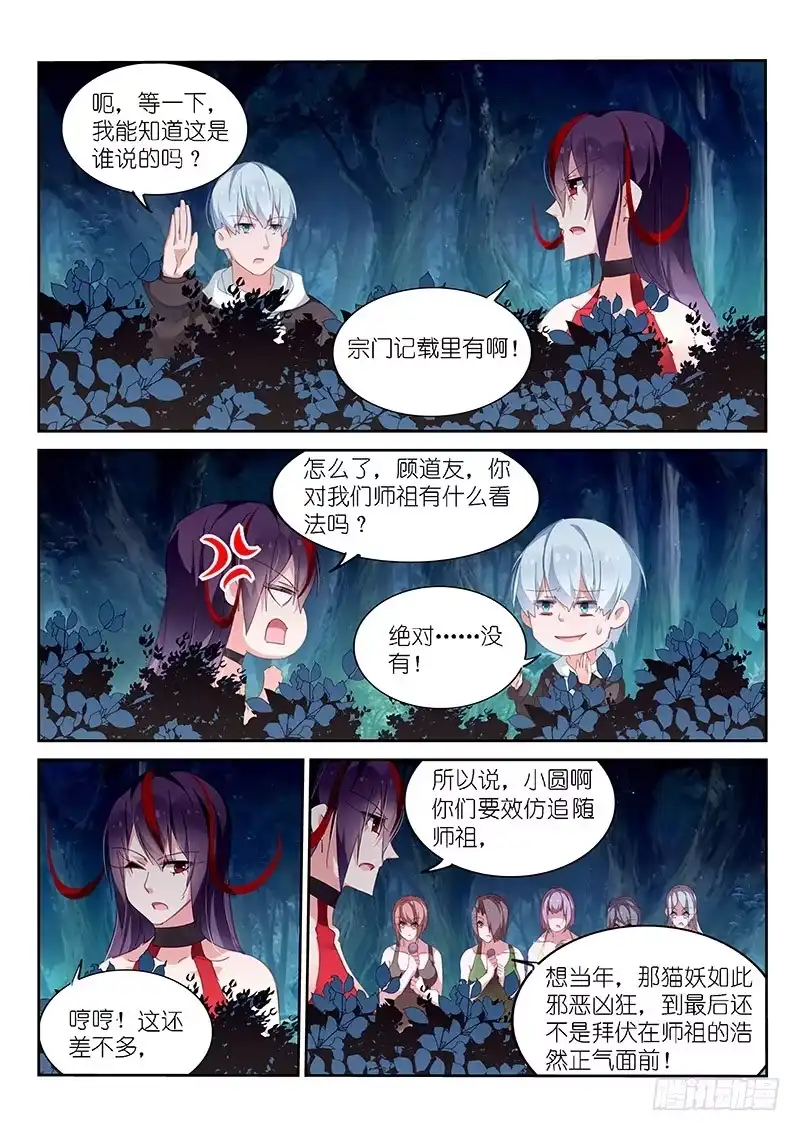第142话-不二掌门-三福动漫,三福君（第6张）