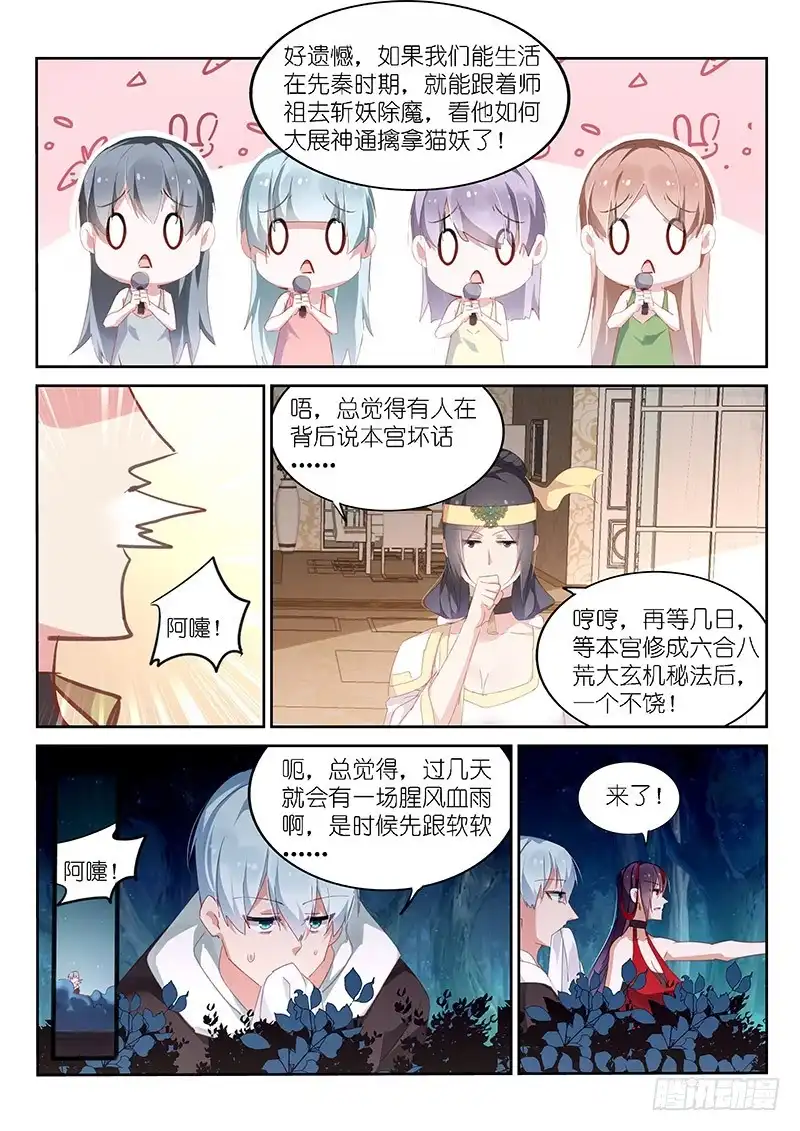 第142话-不二掌门-三福动漫,三福君（第7张）