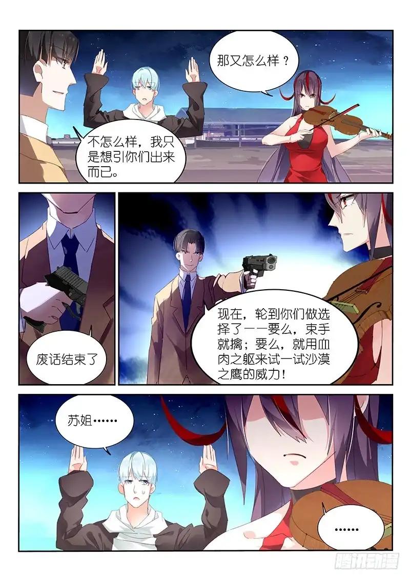 第143话-不二掌门-三福动漫,三福君（第4张）