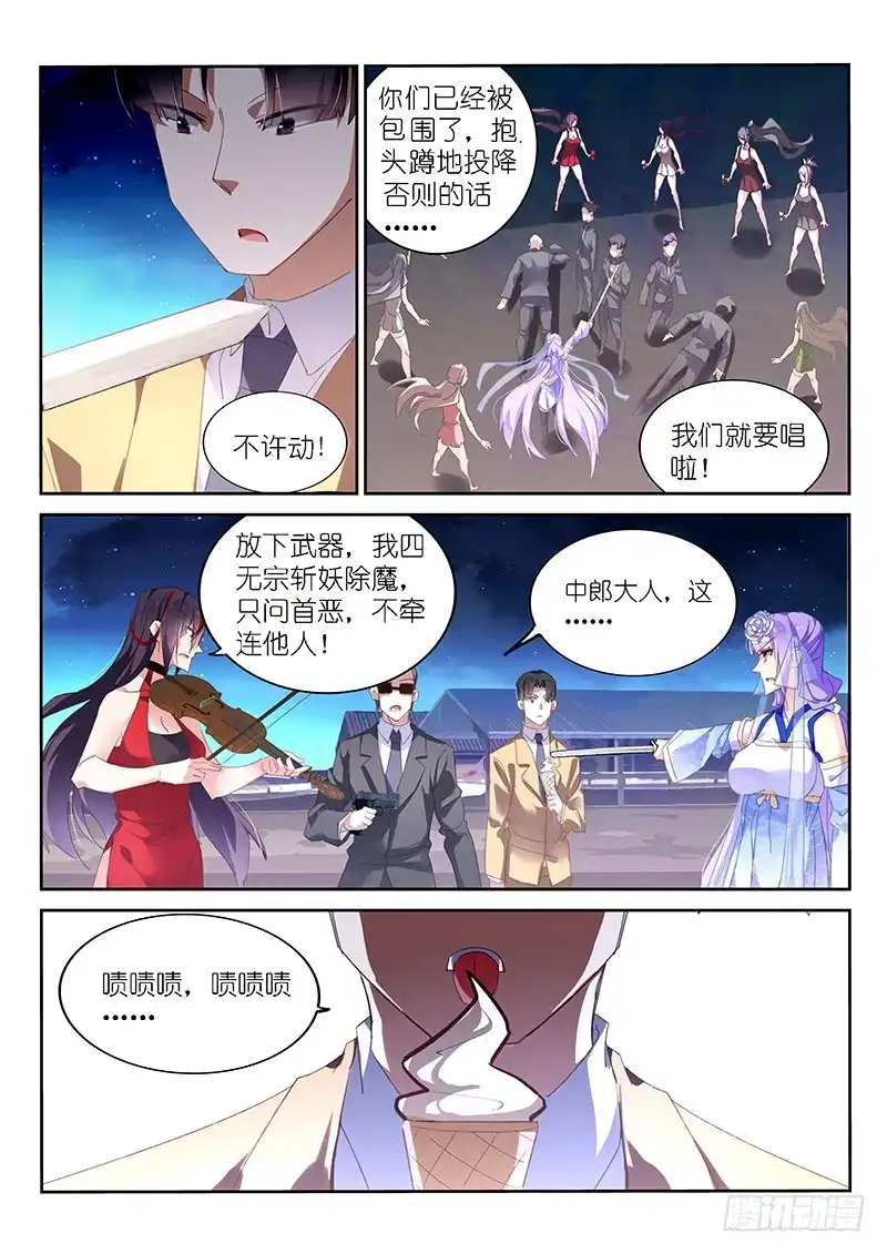 第143话-不二掌门-三福动漫,三福君（第1张）