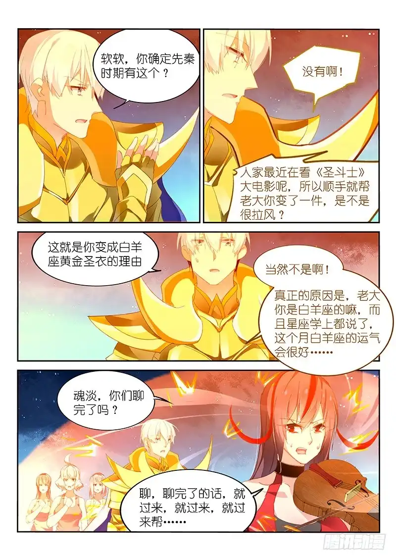 第145话-不二掌门-三福动漫,三福君（第3张）