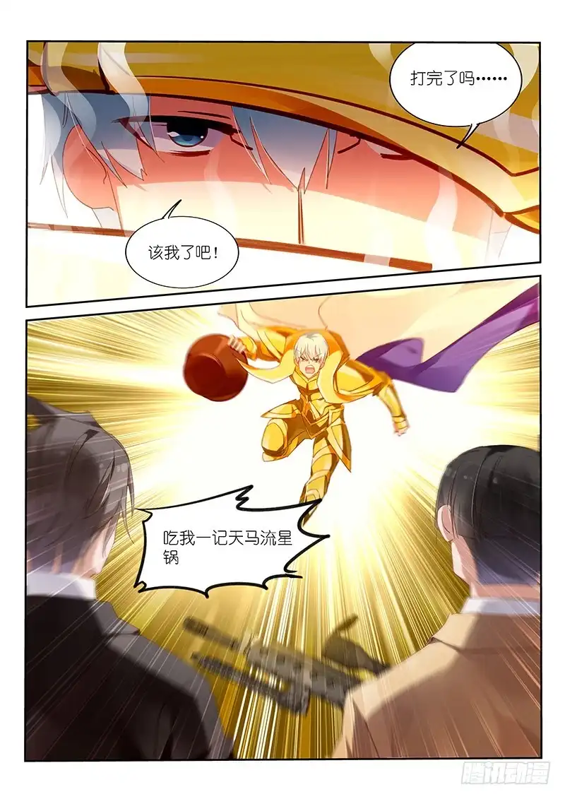 第145话-不二掌门-三福动漫,三福君（第7张）