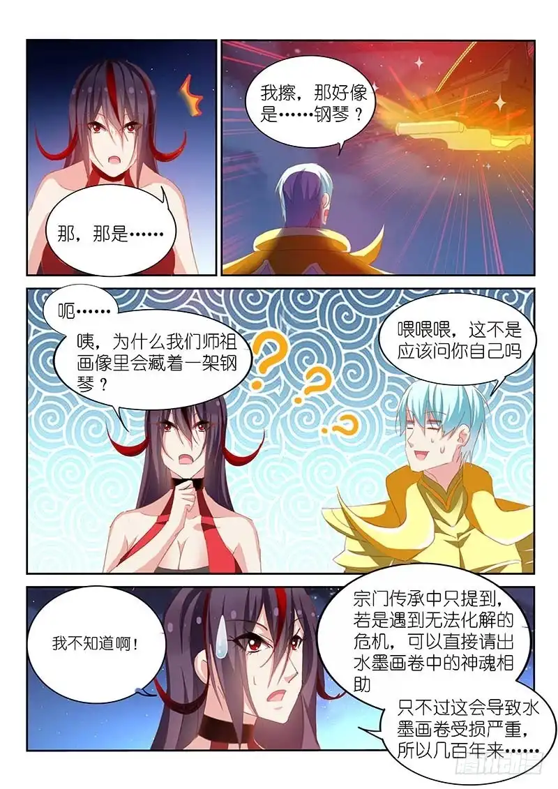 第147话-不二掌门-三福动漫,三福君（第3张）