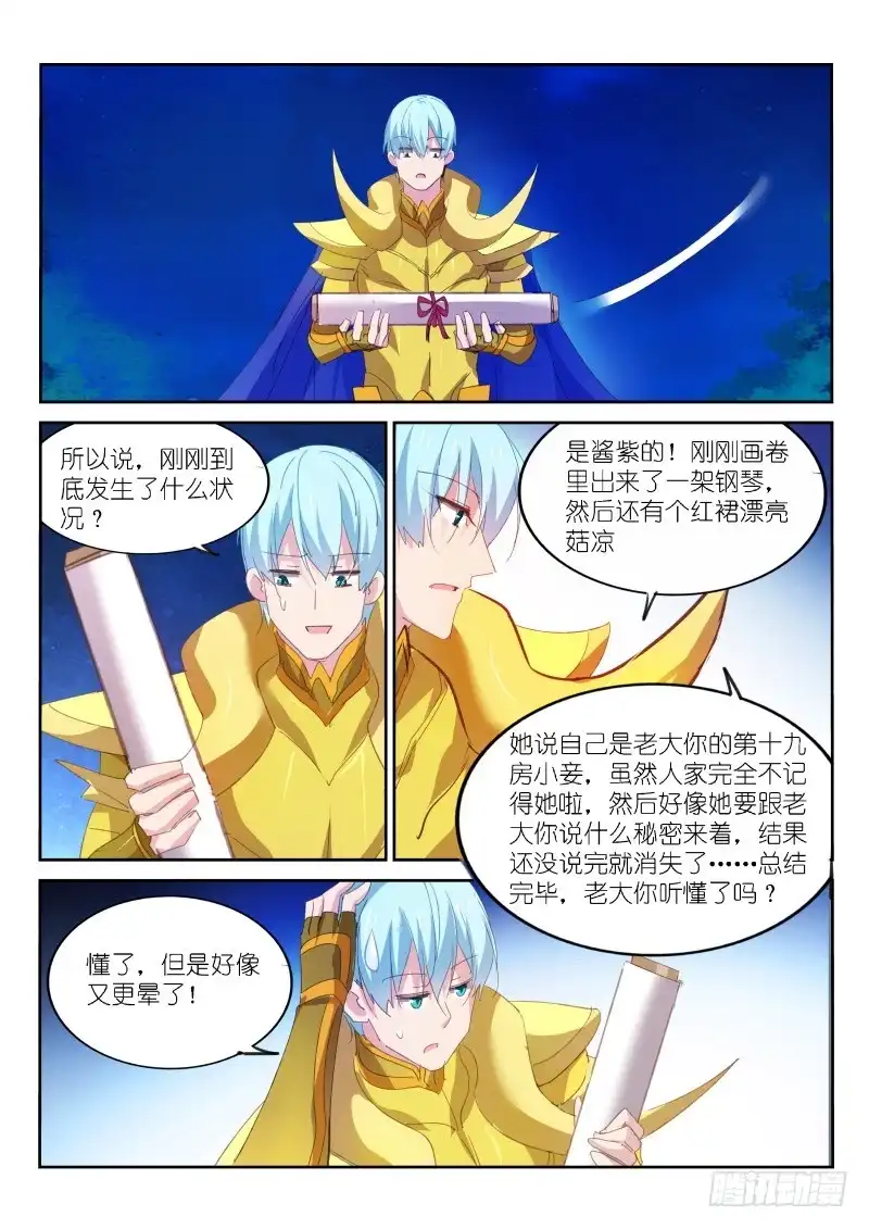 第149话-不二掌门-三福动漫,三福君（第2张）