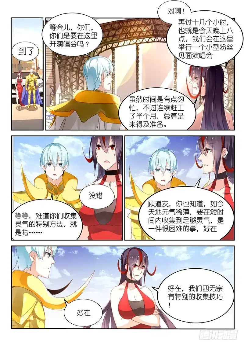 第150话-不二掌门-三福动漫,三福君（第4张）