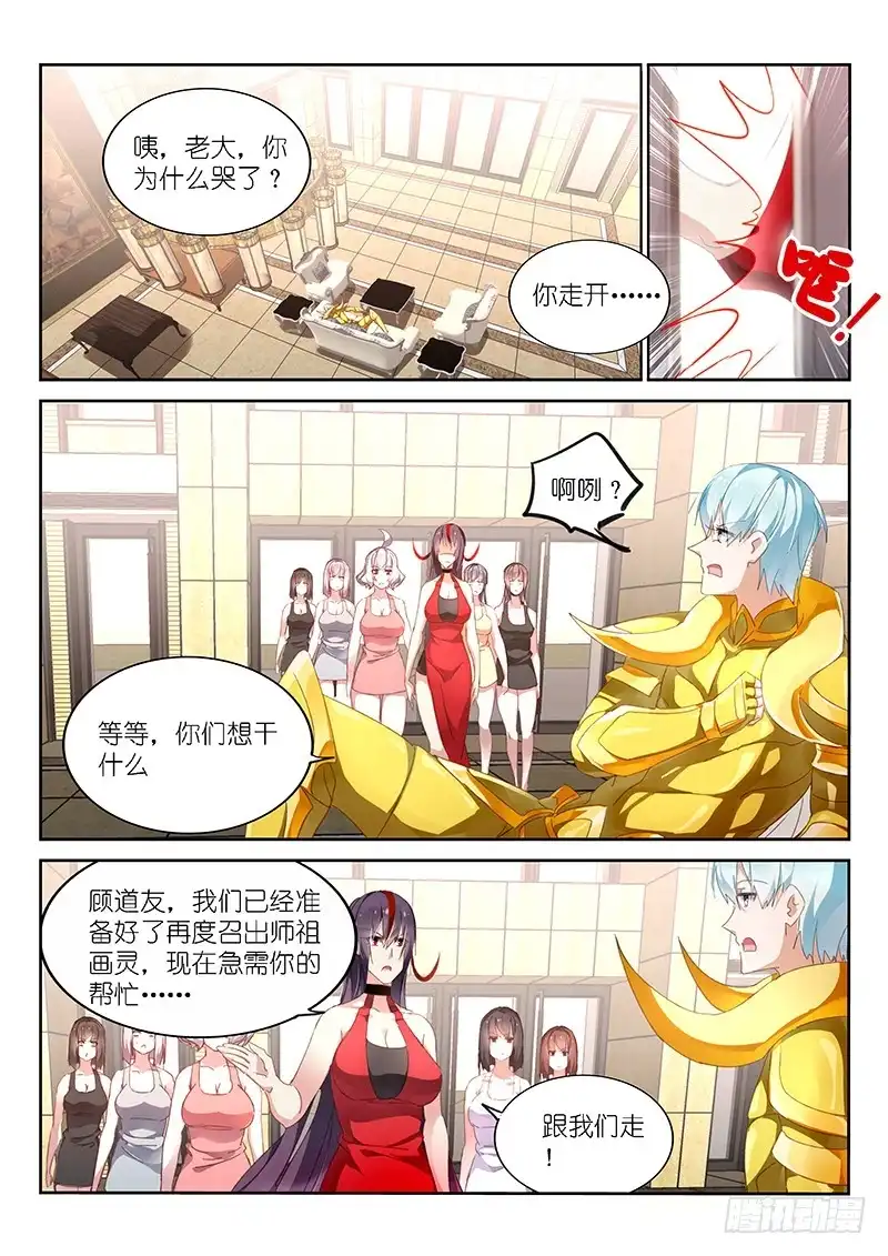 第150话-不二掌门-三福动漫,三福君（第2张）