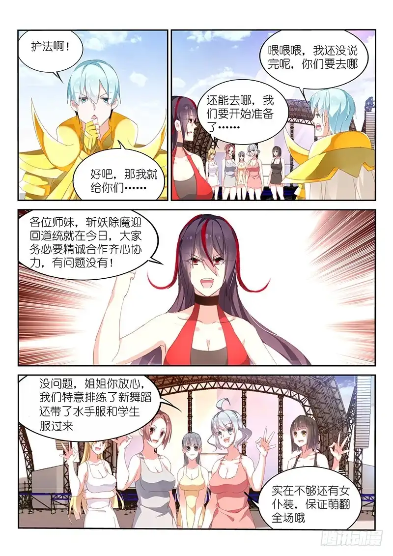 第150话-不二掌门-三福动漫,三福君（第6张）