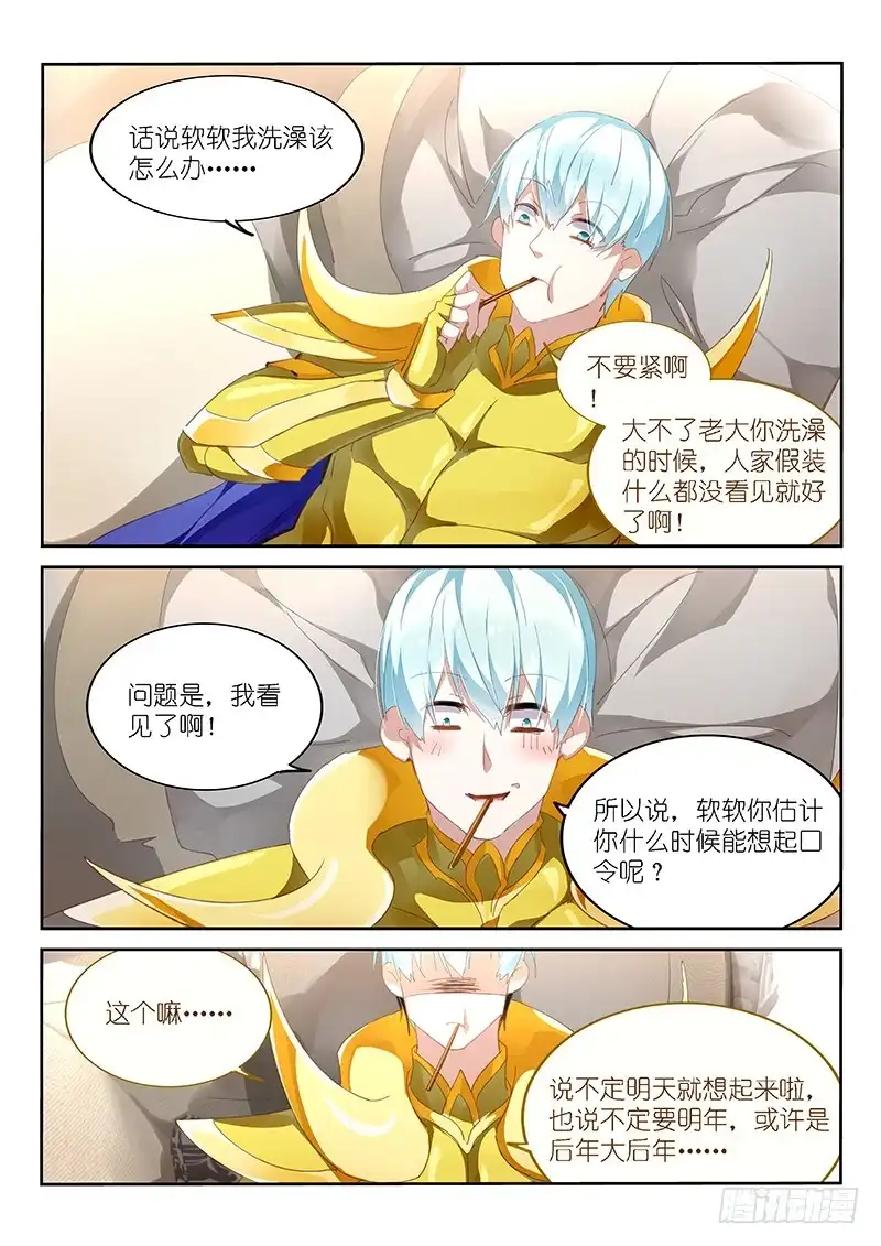 第150话-不二掌门-三福动漫,三福君（第1张）