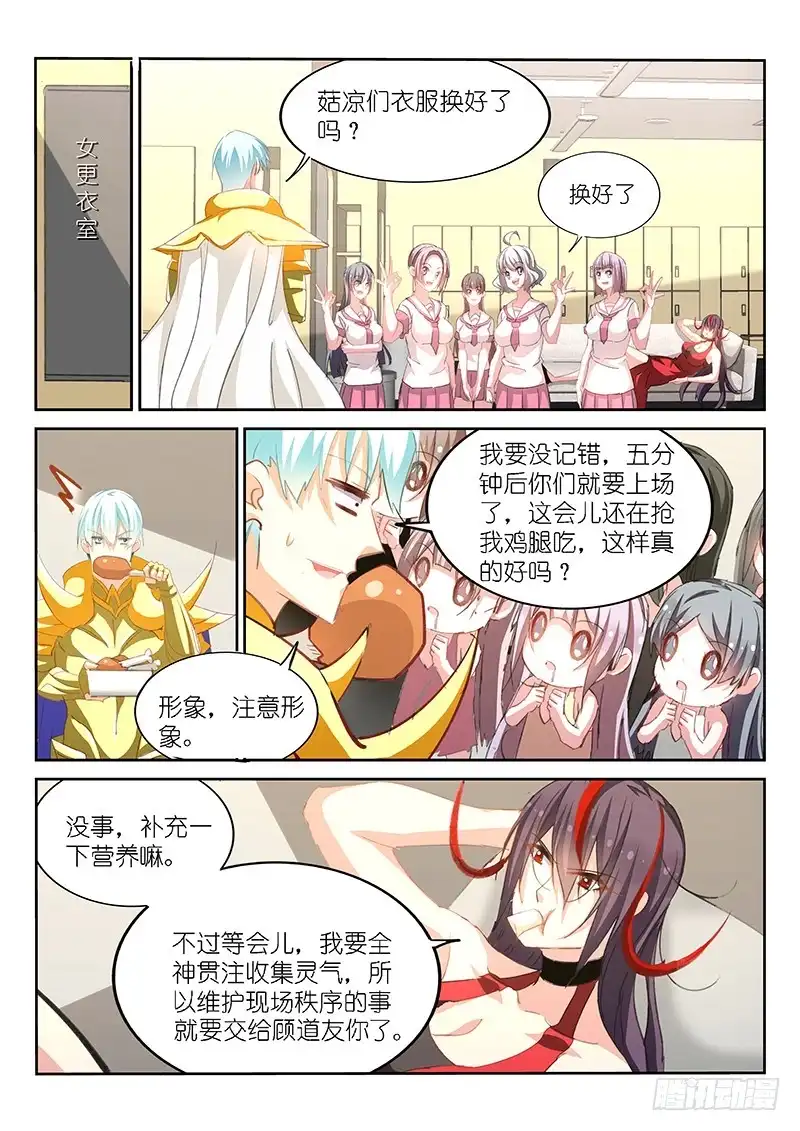 第151话-不二掌门-三福动漫,三福君（第4张）