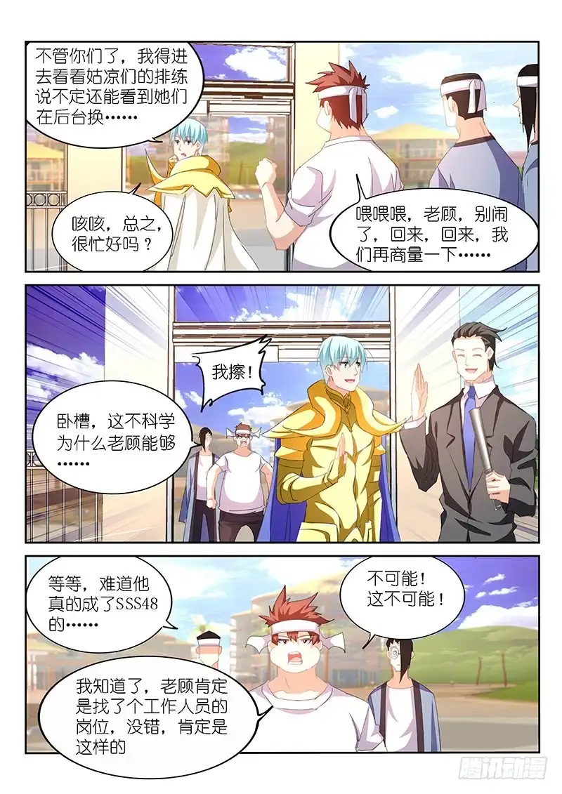 第151话-不二掌门-三福动漫,三福君（第3张）