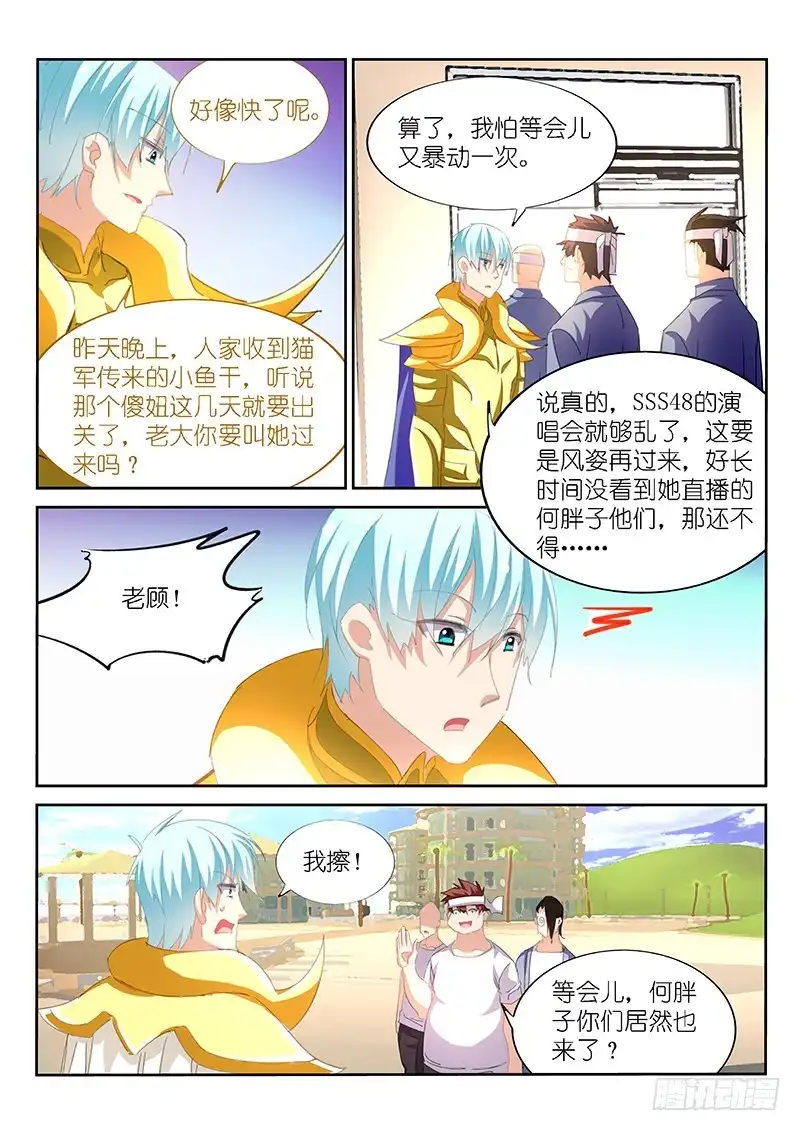 第151话-不二掌门-三福动漫,三福君（第1张）