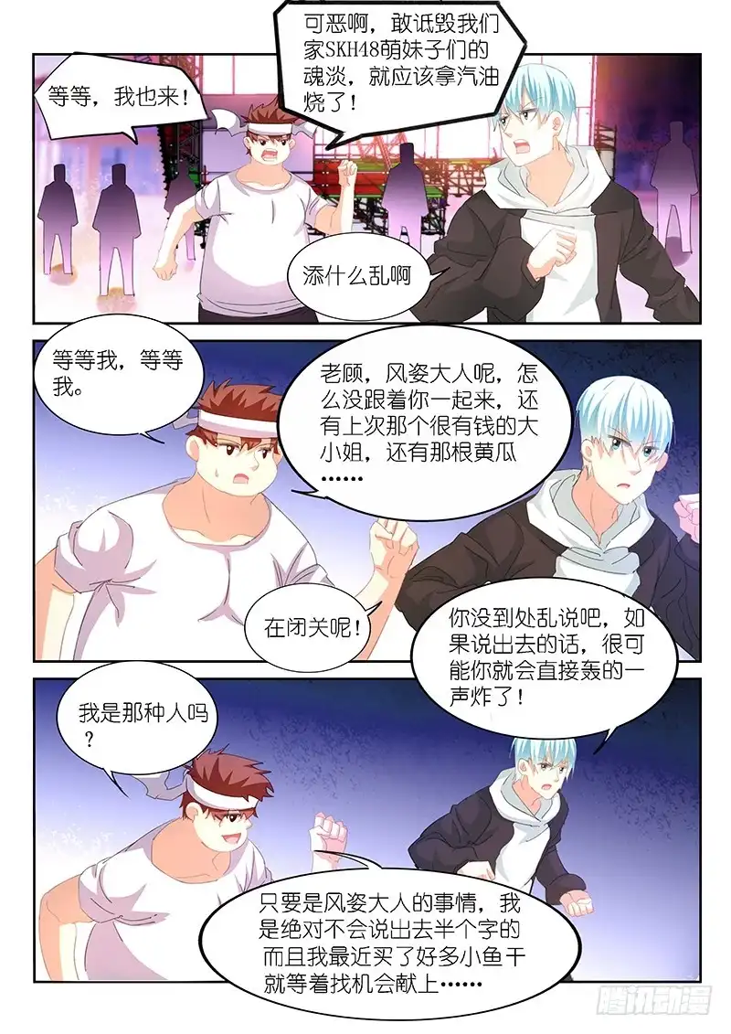 第152话-不二掌门-三福动漫,三福君（第4张）