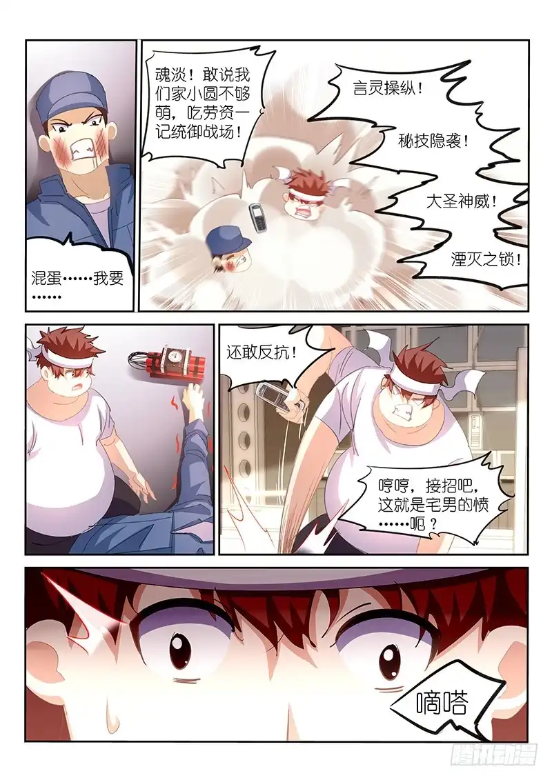 第152话-不二掌门-三福动漫,三福君（第9张）
