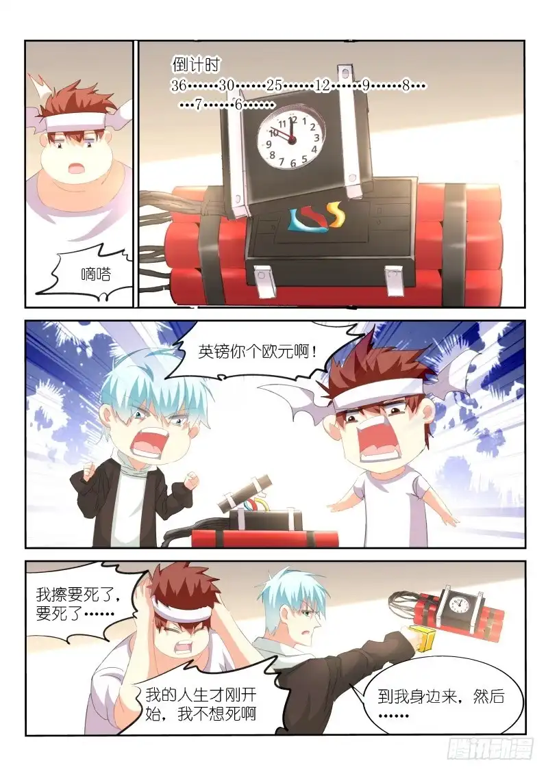 第153话-不二掌门-三福动漫,三福君（第6张）