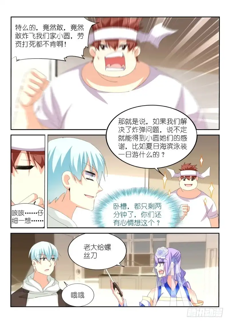 第153话-不二掌门-三福动漫,三福君（第1张）