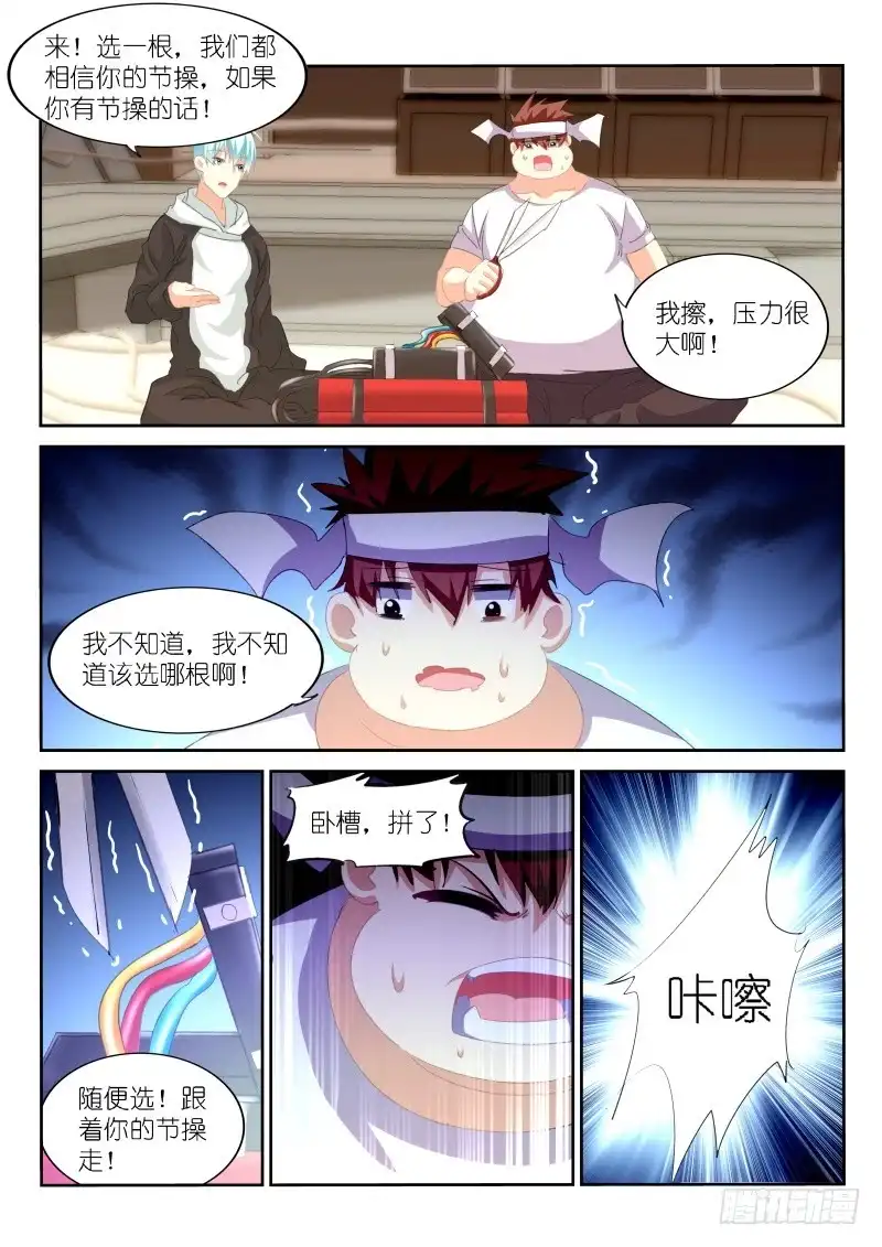 第153话-不二掌门-三福动漫,三福君（第4张）
