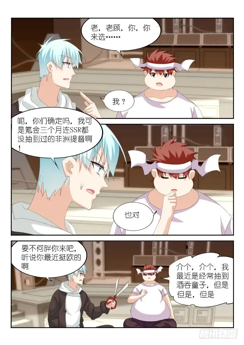第153话-不二掌门-三福动漫,三福君（第3张）
