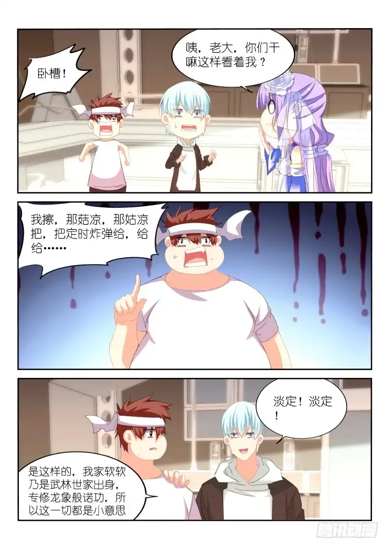 第153话-不二掌门-三福动漫,三福君（第8张）