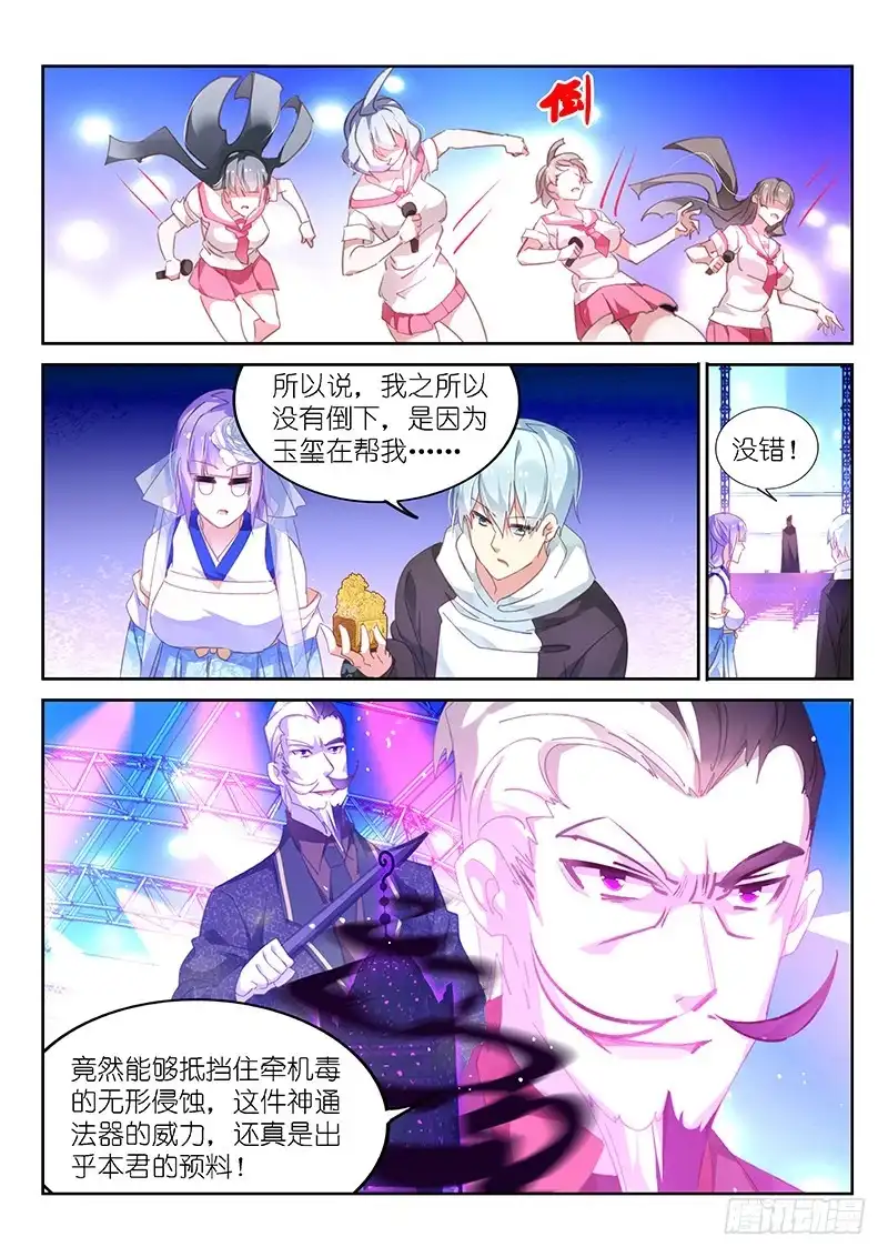 第154话-不二掌门-三福动漫,三福君（第6张）