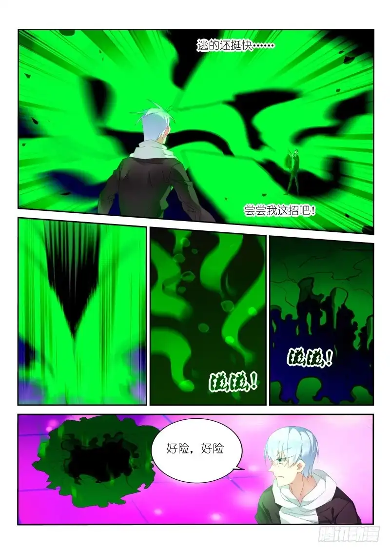第155话-不二掌门-三福动漫,三福君（第5张）