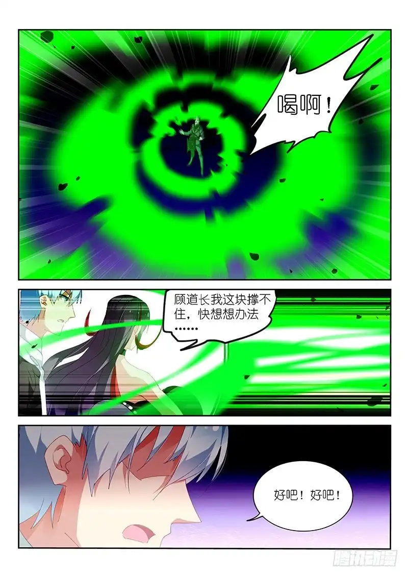 第155话-不二掌门-三福动漫,三福君（第10张）