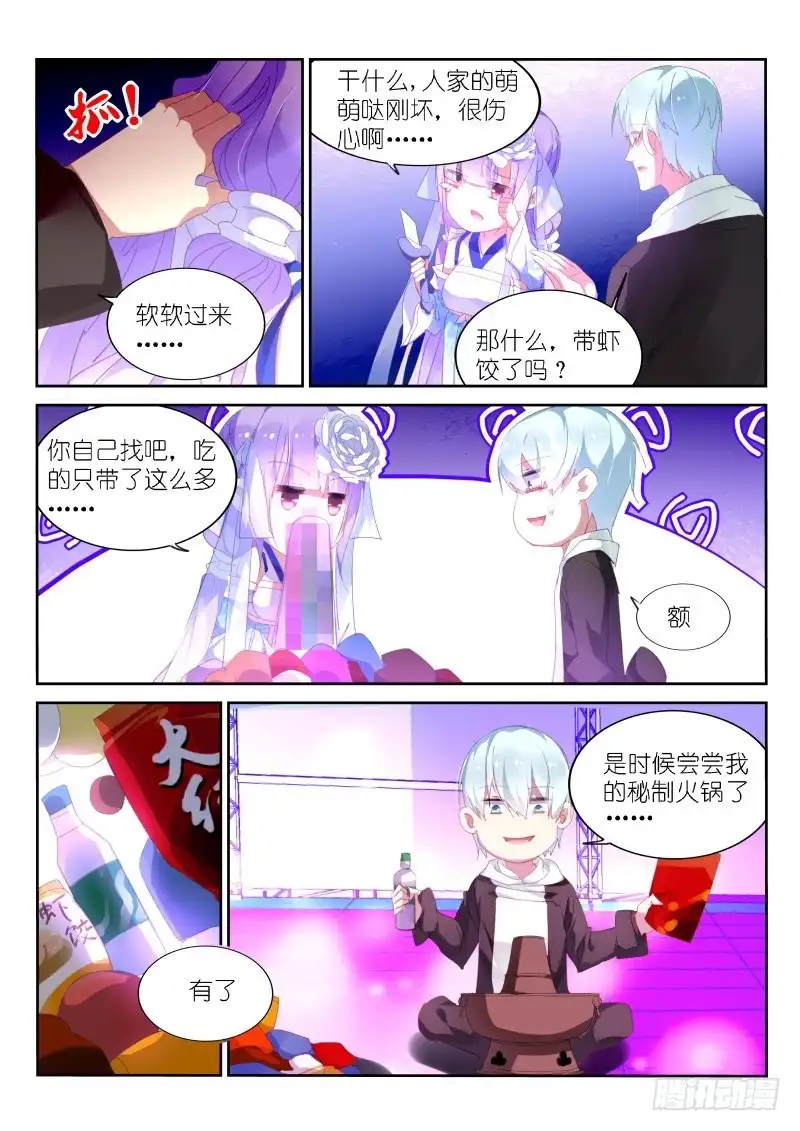 第155话-不二掌门-三福动漫,三福君（第7张）