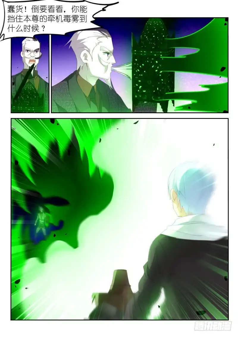 第155话-不二掌门-三福动漫,三福君（第9张）