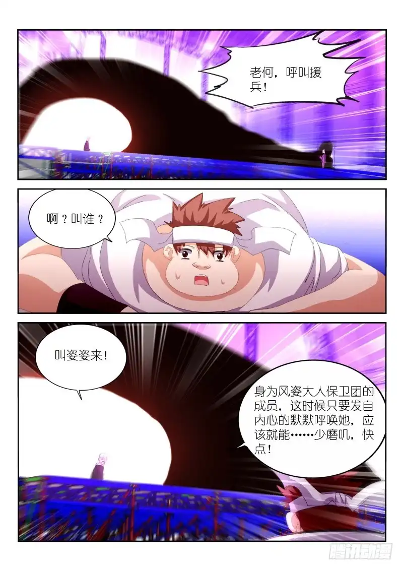 第156话-不二掌门-三福动漫,三福君（第4张）
