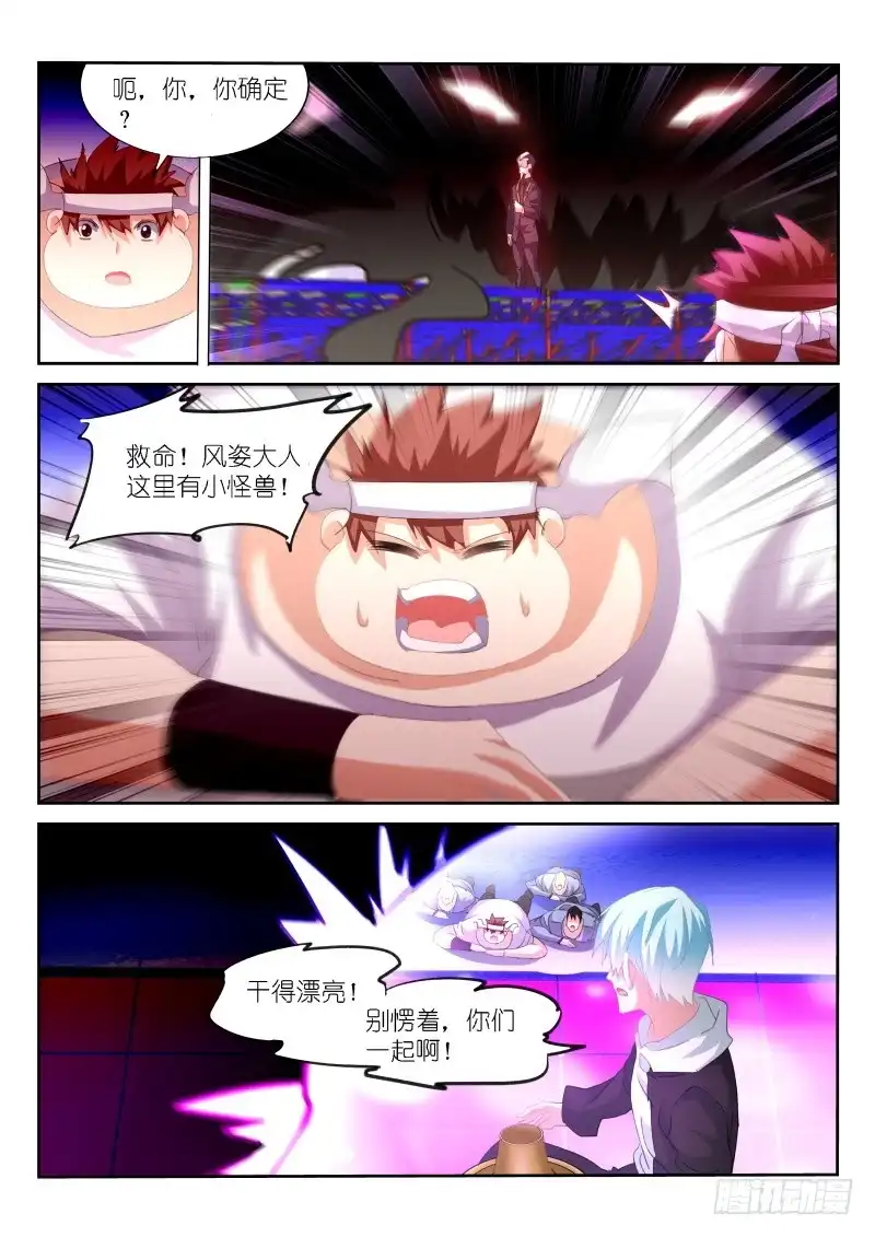 第156话-不二掌门-三福动漫,三福君（第5张）