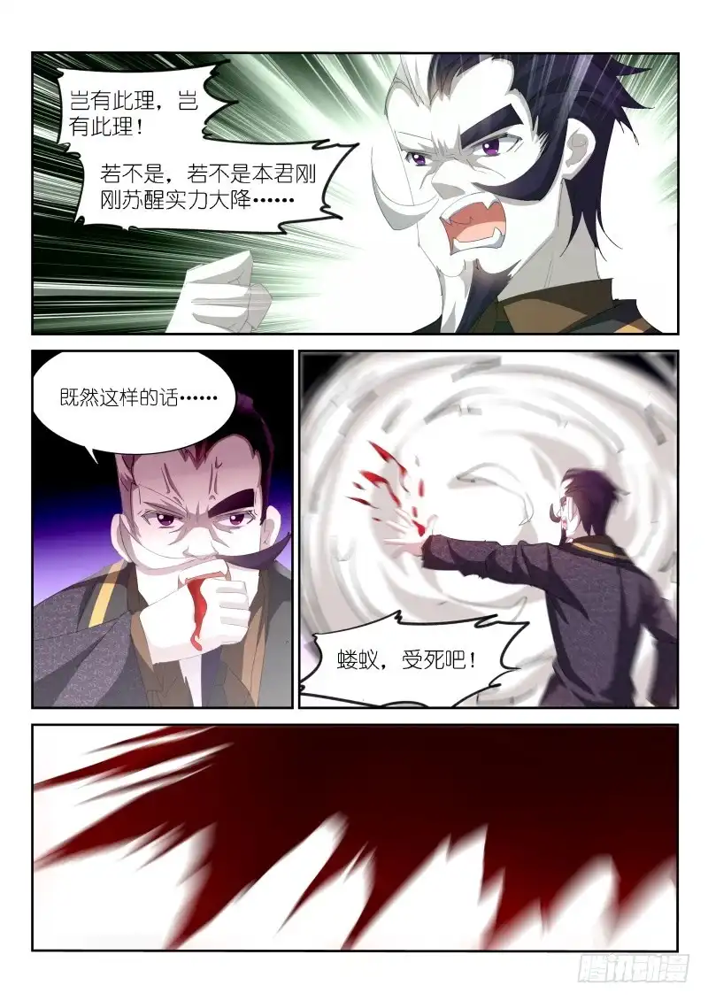 第156话-不二掌门-三福动漫,三福君（第2张）
