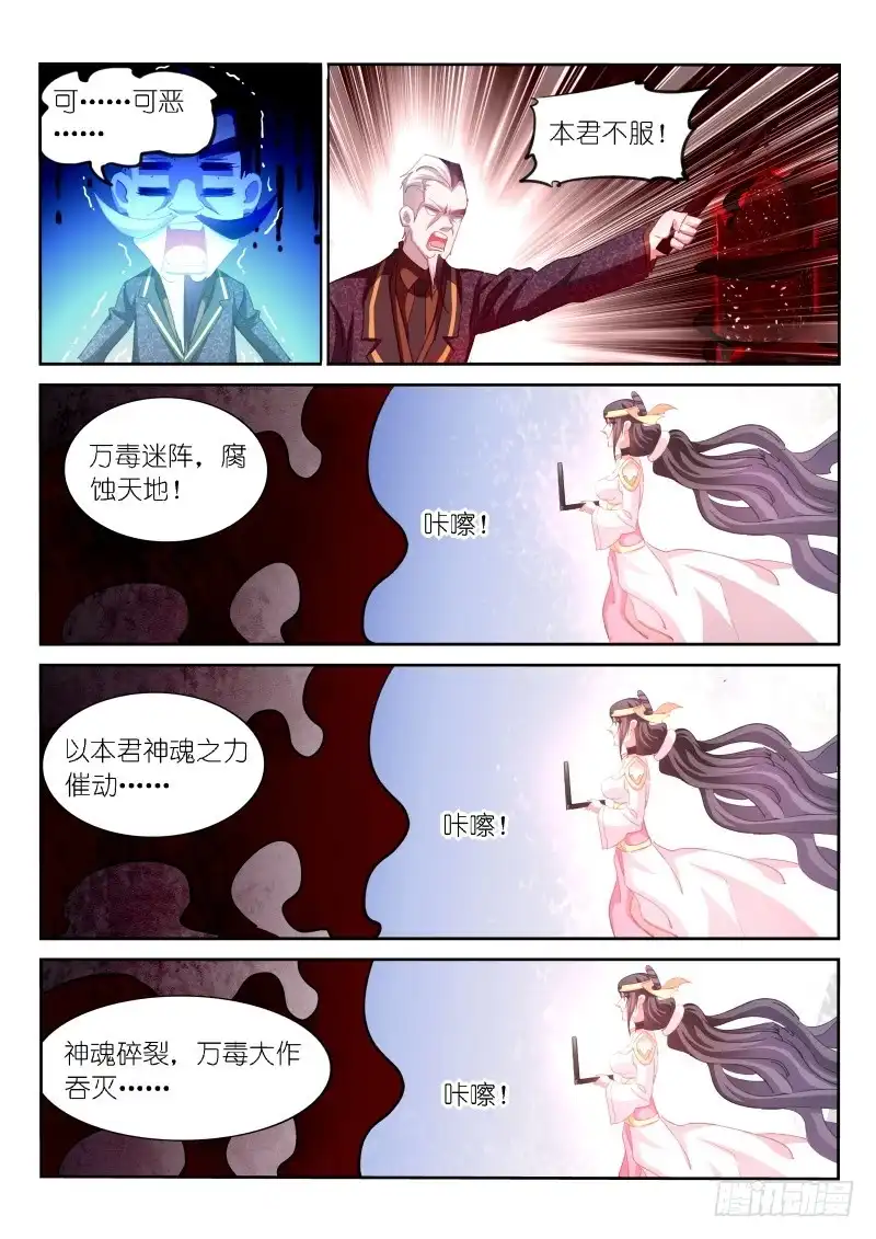 第157话-不二掌门-三福动漫,三福君（第6张）