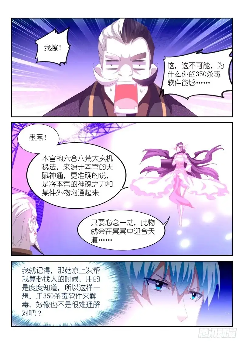 第157话-不二掌门-三福动漫,三福君（第3张）