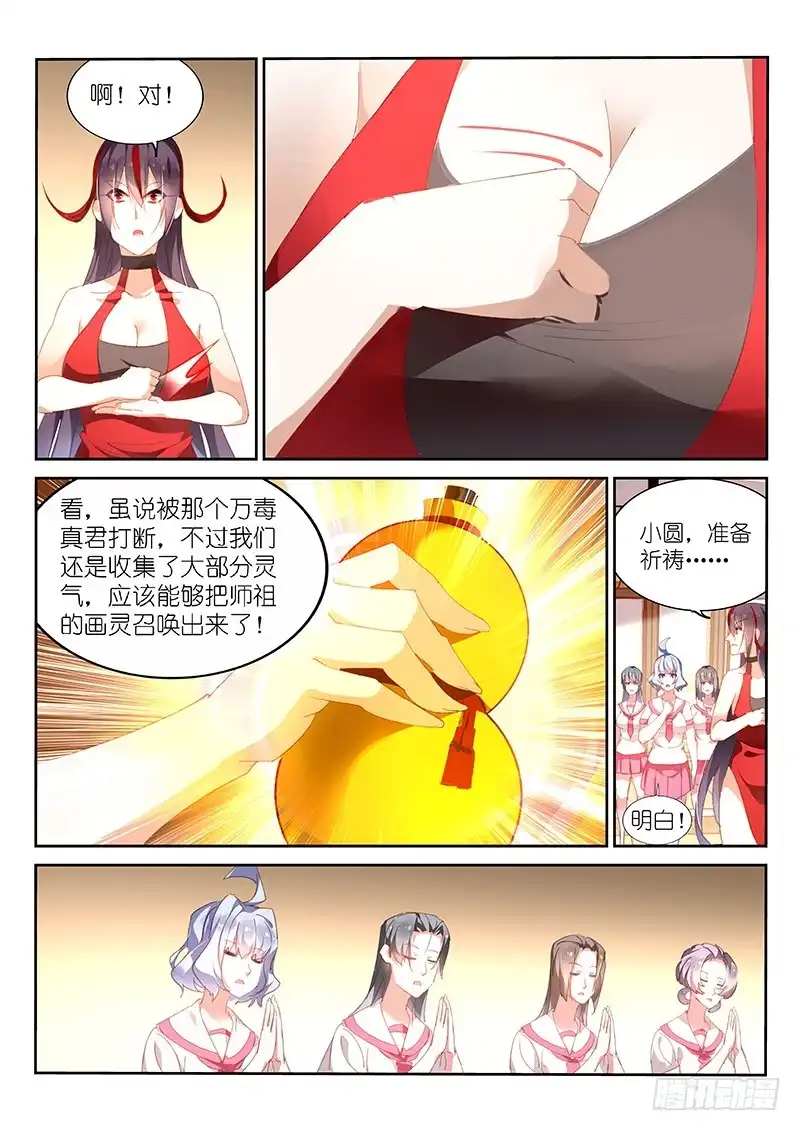 第158话-不二掌门-三福动漫,三福君（第5张）