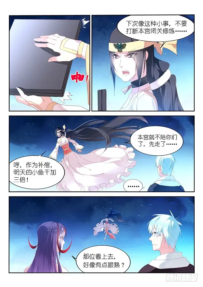 第158话-不二掌门-三福动漫,三福君（第1张）