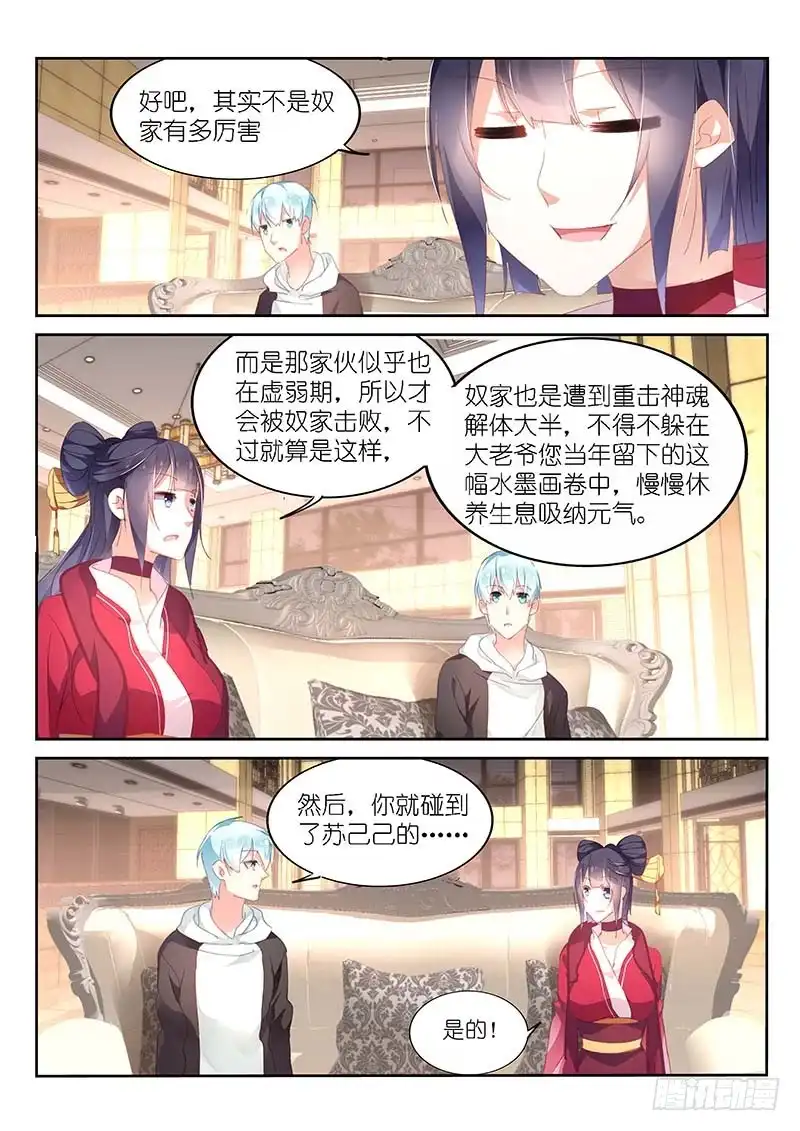 第159话-不二掌门-三福动漫,三福君（第5张）