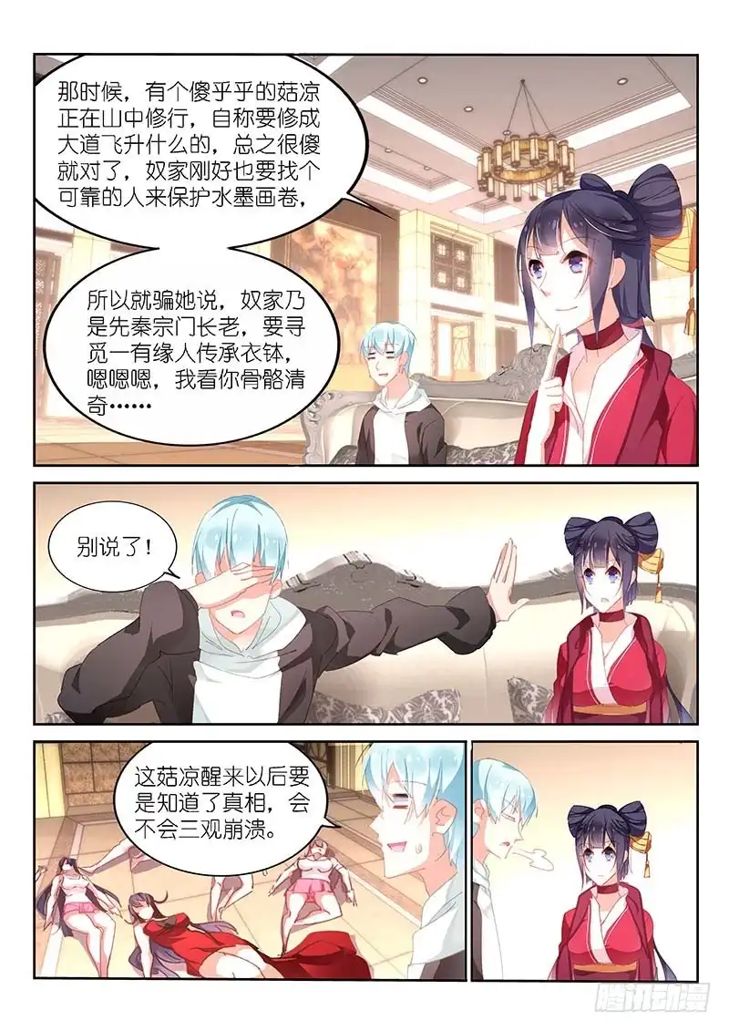 第159话-不二掌门-三福动漫,三福君（第6张）