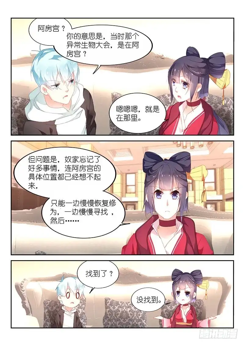 第159话-不二掌门-三福动漫,三福君（第3张）
