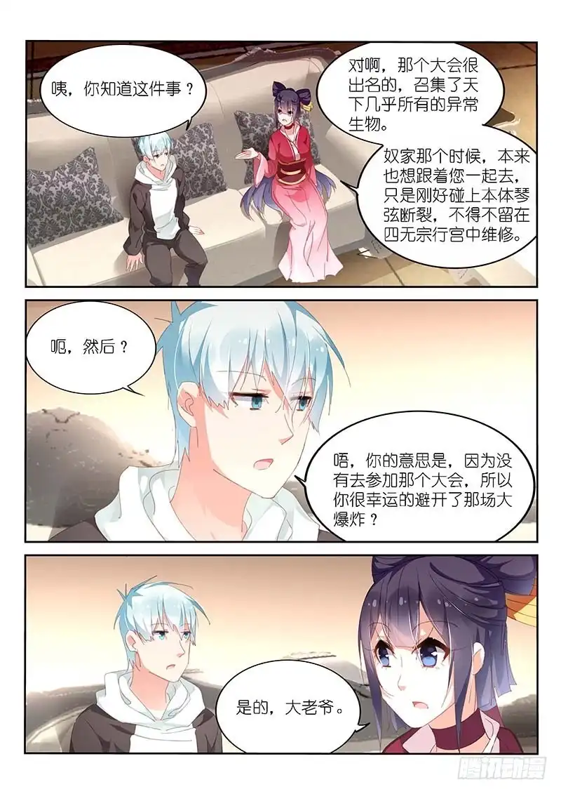 第159话-不二掌门-三福动漫,三福君（第1张）