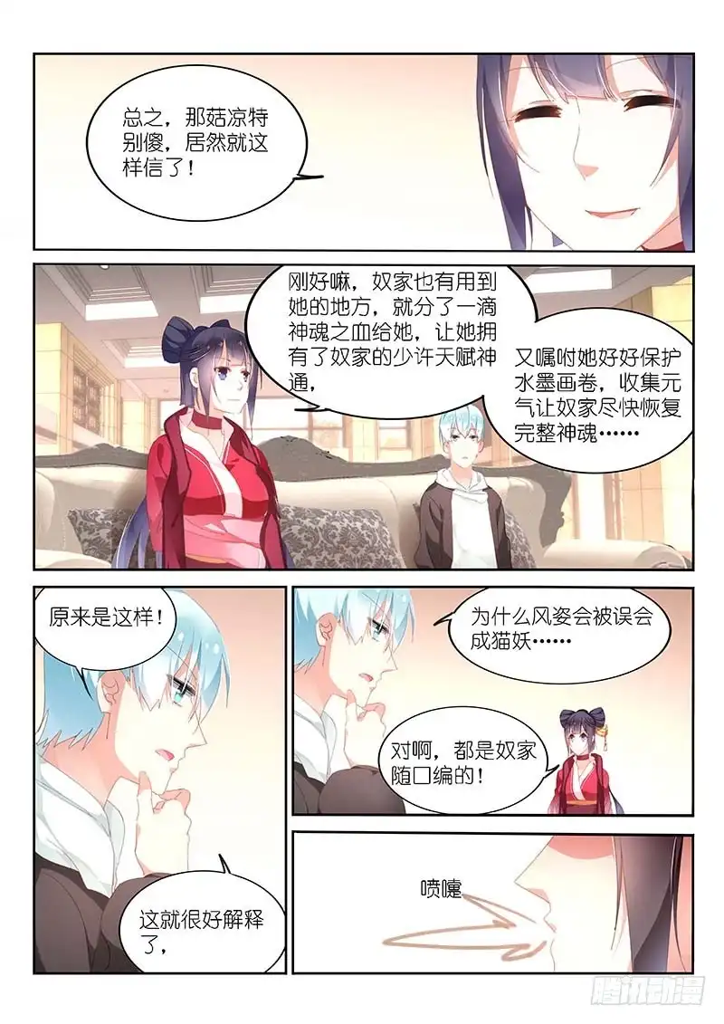 第159话-不二掌门-三福动漫,三福君（第7张）