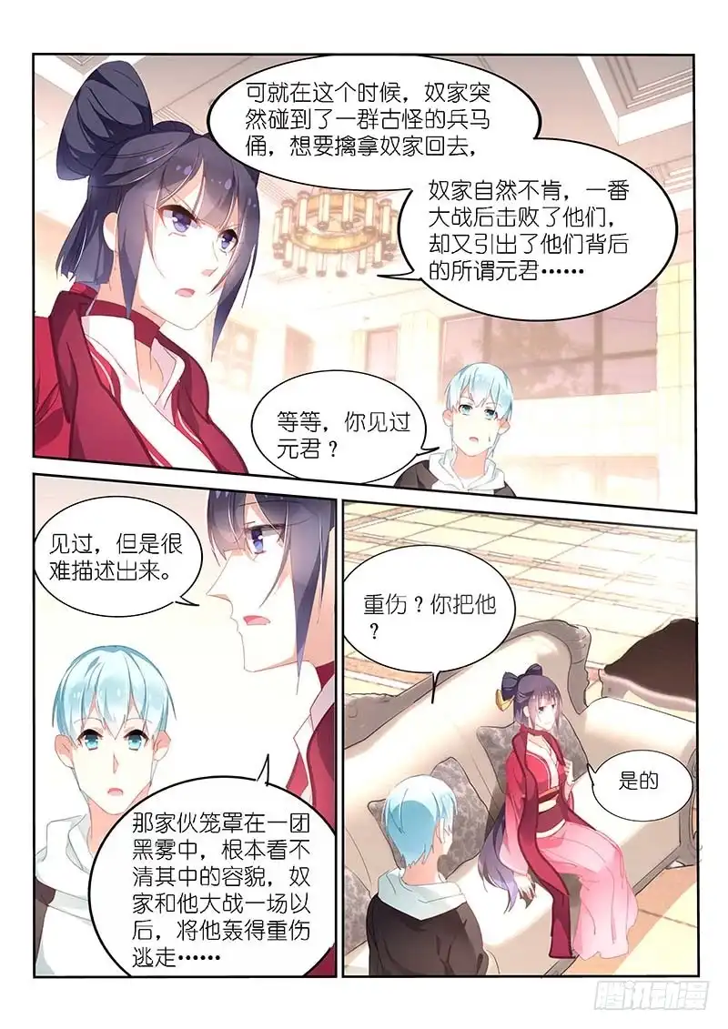 第159话-不二掌门-三福动漫,三福君（第4张）