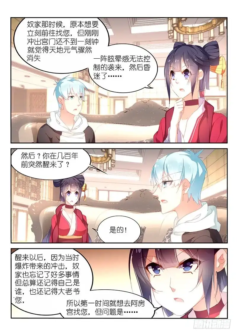 第159话-不二掌门-三福动漫,三福君（第2张）