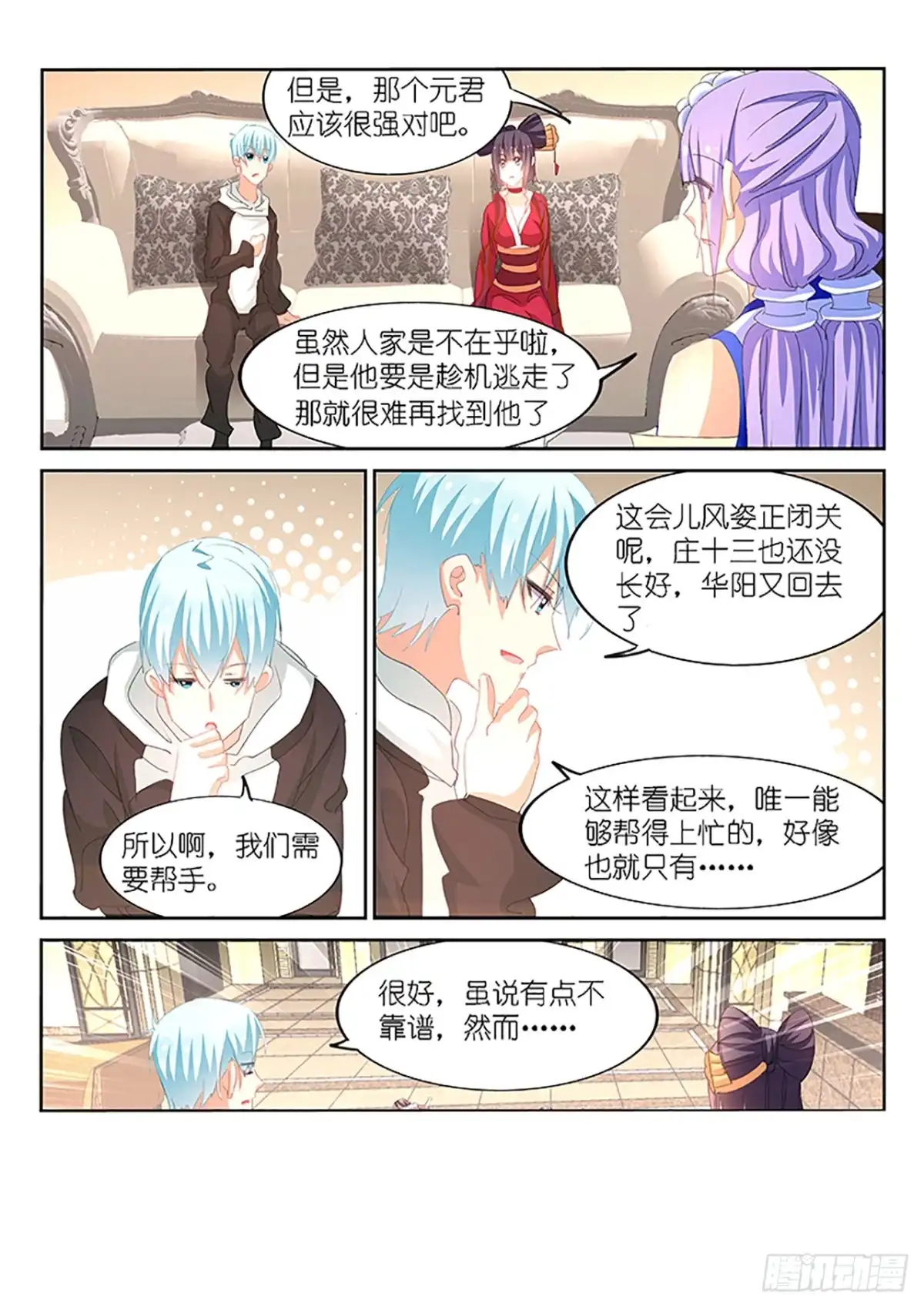 第160话-不二掌门-三福动漫,三福君（第4张）