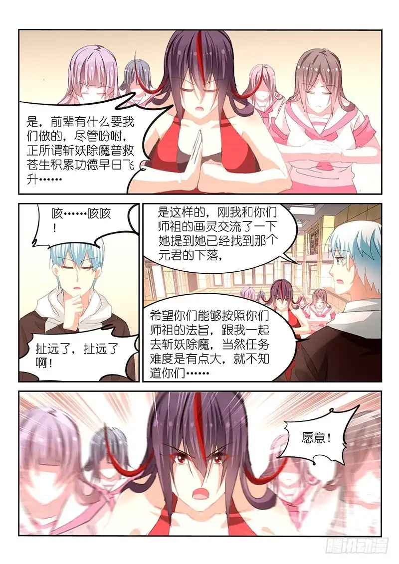 第160话-不二掌门-三福动漫,三福君（第8张）