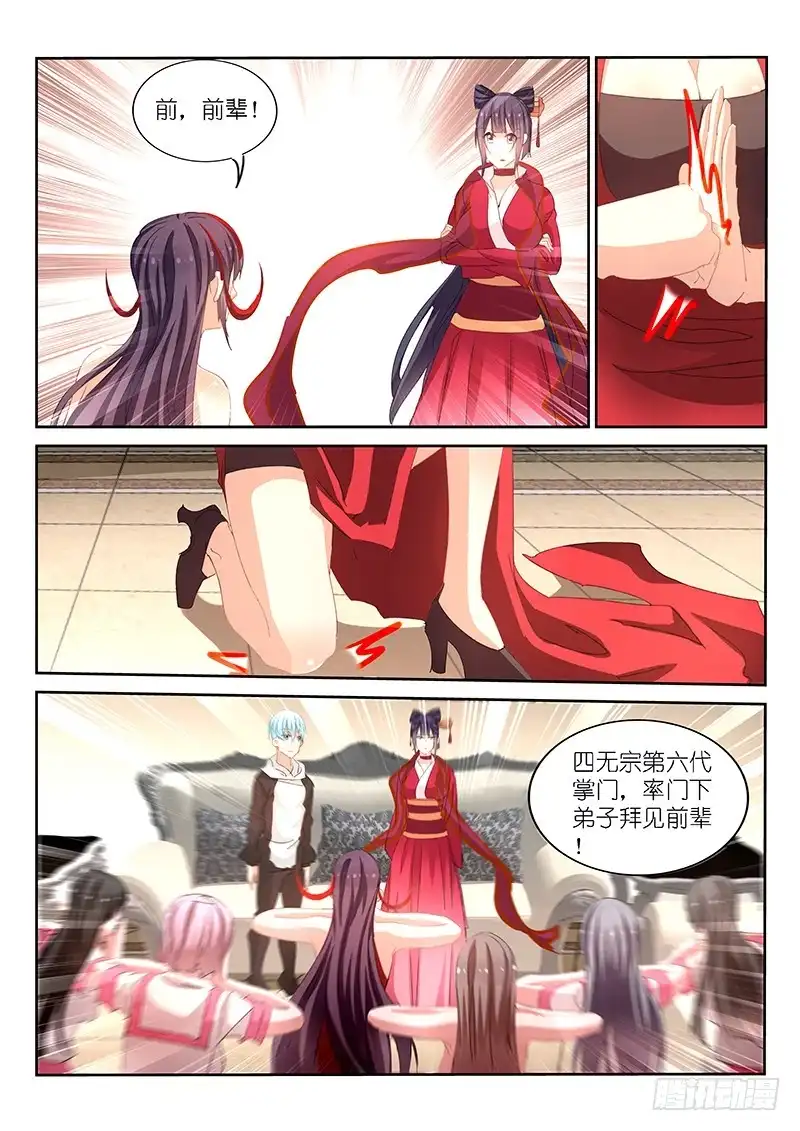 第160话-不二掌门-三福动漫,三福君（第6张）